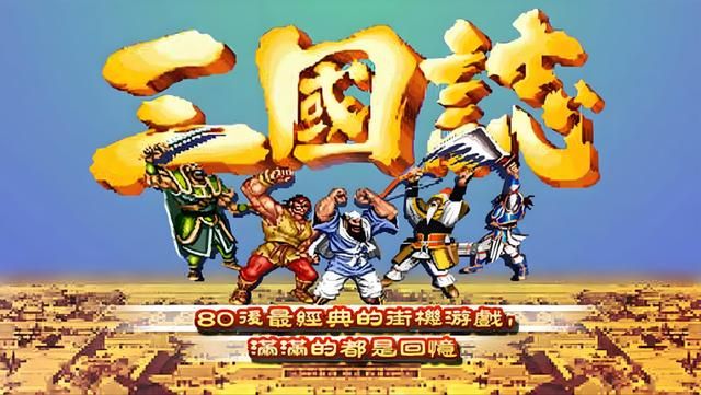 街机游戏的潜规则,最强的永远是“老二”,最终 BOSS 只是摆设?