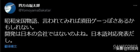 被“巨魔”依旧狂喜?日本玩家如何看待《昭和米国物语》预告片
