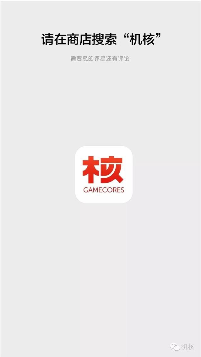 让您久等了,机核官方APP终于正式上线!