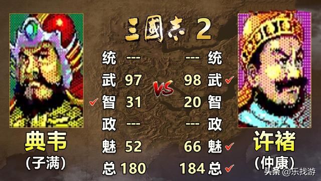 许褚和典韦作为曹老板的贴身保镖，在历代《三国志》中谁能力更强