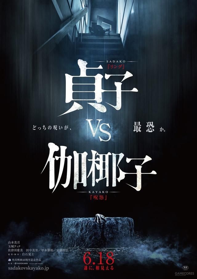 贞子VS伽椰子6月18上映
