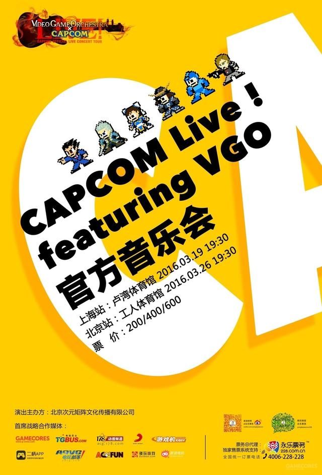 辻本良三将会去Capcom音乐会上海站！