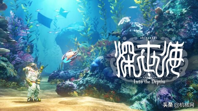这个潜水主题的游戏可能是近几年来卡普空最精彩的新IP