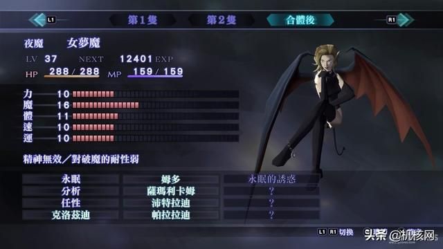 高清老口味,恶魔来相会,《真女神转生3 HD版》介绍