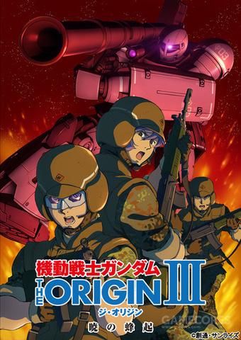 高达THE ORIGIN第五章制作决定！