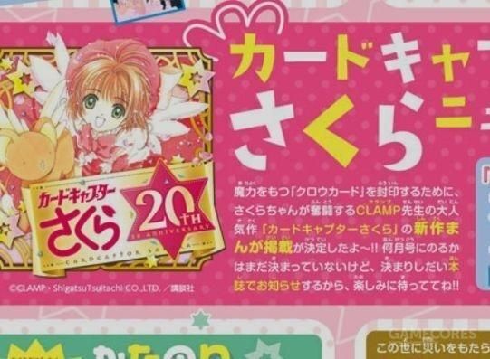 魔卡少女小樱将推出新漫画